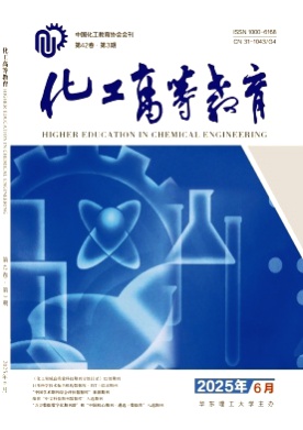 化工高等教育杂志